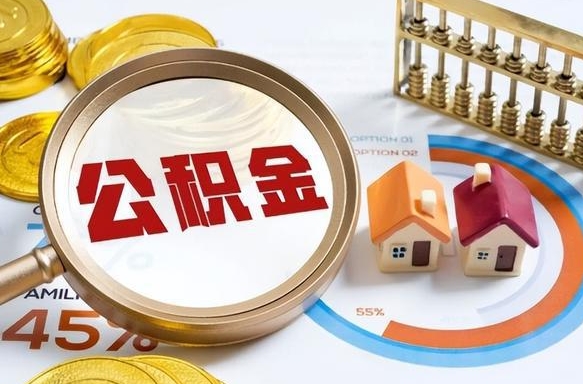 广州住房公积金帐户封存怎么取出来（公积金账户已封存怎么提取）